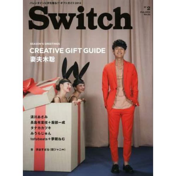 Ｓｗｉｔｃｈ　ＶＯＬ．３２ＮＯ．２（２０１４ＦＥＢ．）