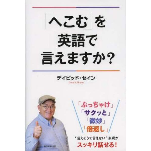 「へこむ」を英語で言えますか？