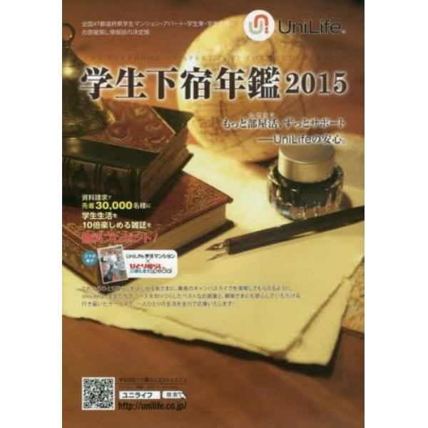 学生下宿年鑑　２０１５