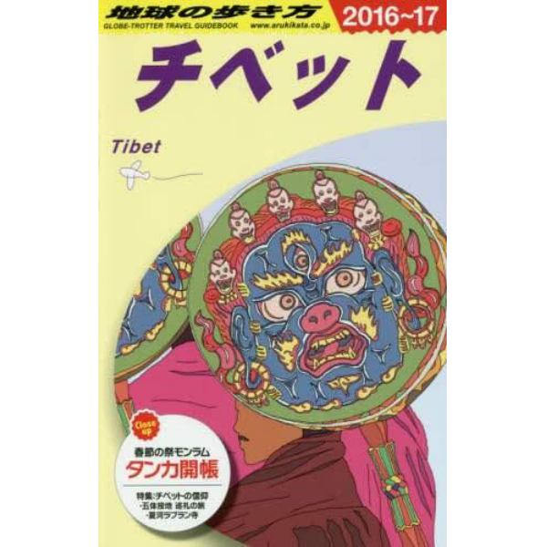 地球の歩き方　Ｄ０８