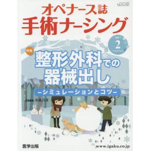 オペナース誌　手術ナーシング　　４－　２