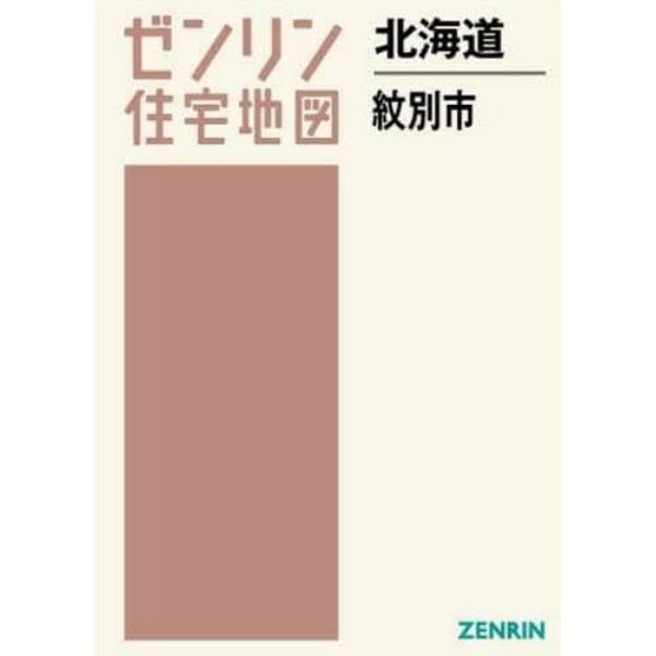 北海道　紋別市