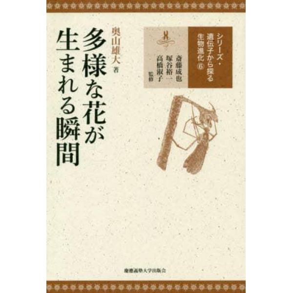 多様な花が生まれる瞬間