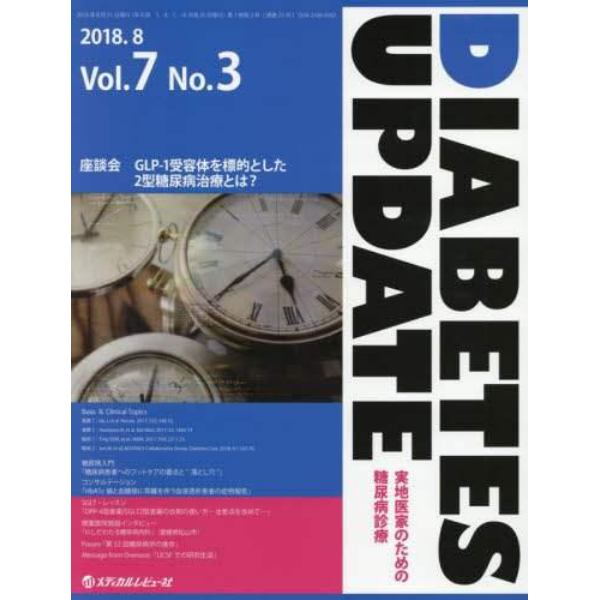 ＤＩＡＢＥＴＥＳ　ＵＰＤＡＴＥ　実地医家のための糖尿病診療　Ｖｏｌ．７Ｎｏ．３（２０１８．８）