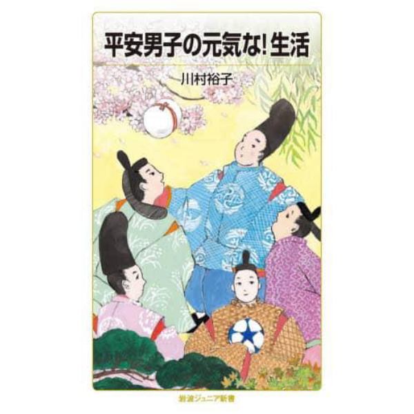 平安男子の元気な！生活