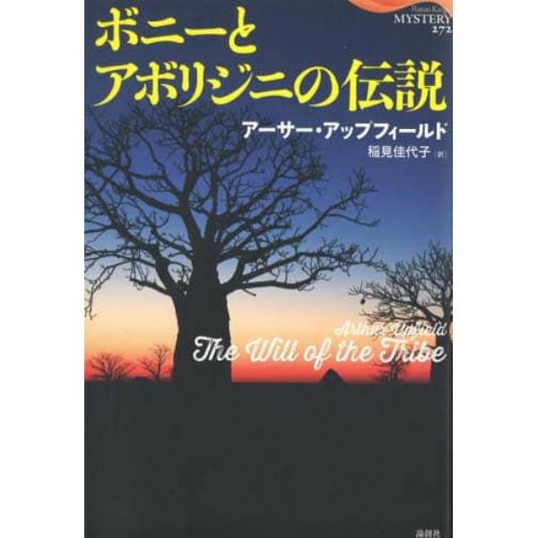 ボニーとアボリジニの伝説