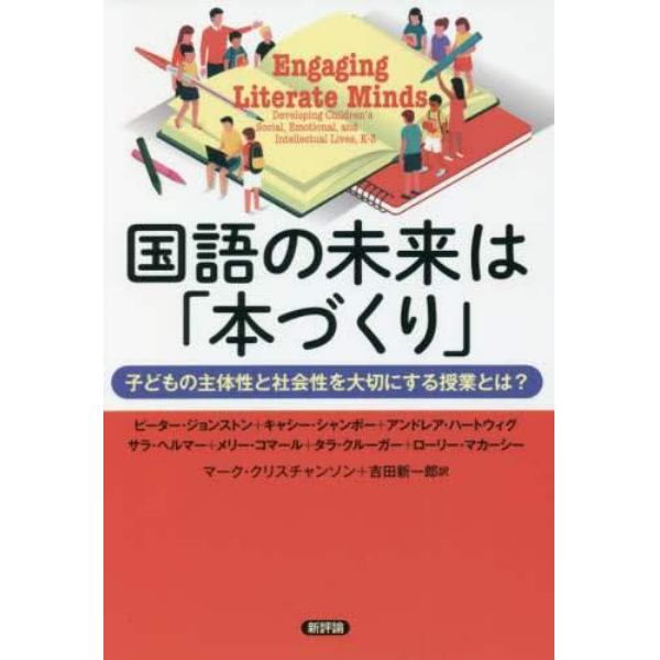 国語の未来は「本づくり」　子どもの主体性と社会性を大切にする授業とは？