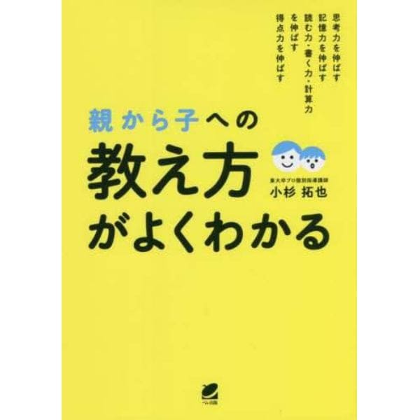 親から子への「教え方」がよくわかる