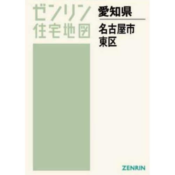 Ａ４　愛知県　名古屋市　東区