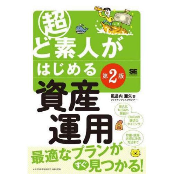 超ど素人がはじめる資産運用