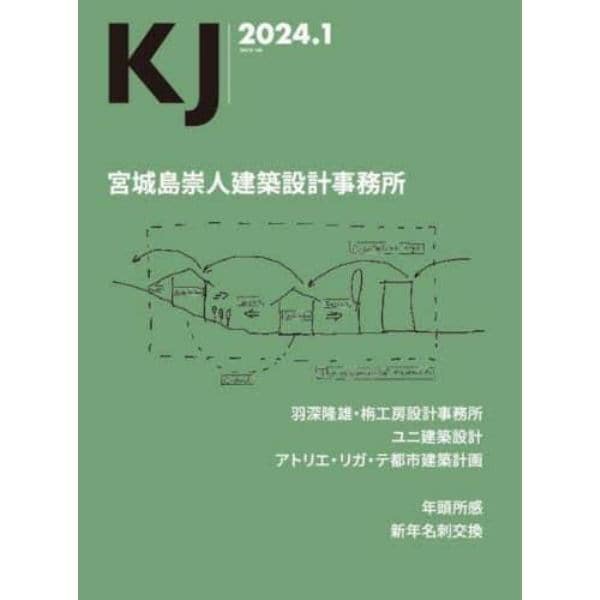 ＫＪ　２０２４．１