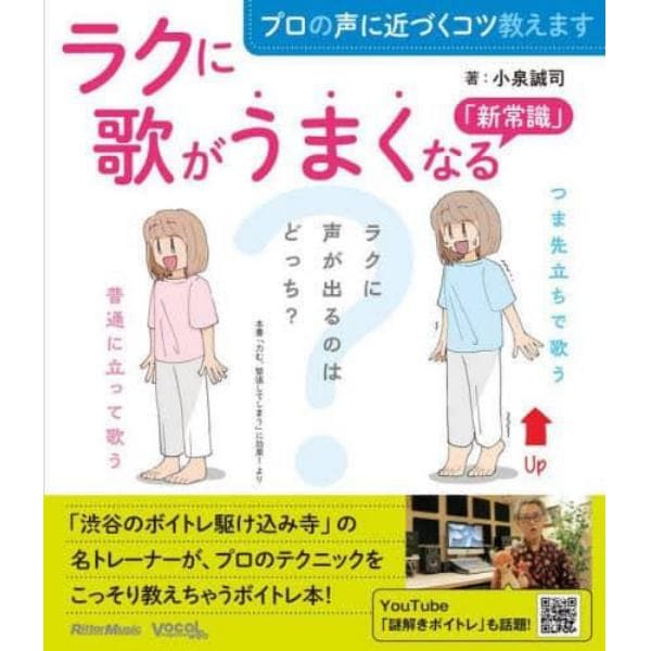 ラクに歌がうまくなる「新常識」　プロの声に近づくコツ教えます