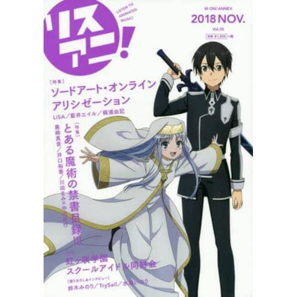 リスアニ！　Ｖｏｌ．３５（２０１８ＮＯＶ．）