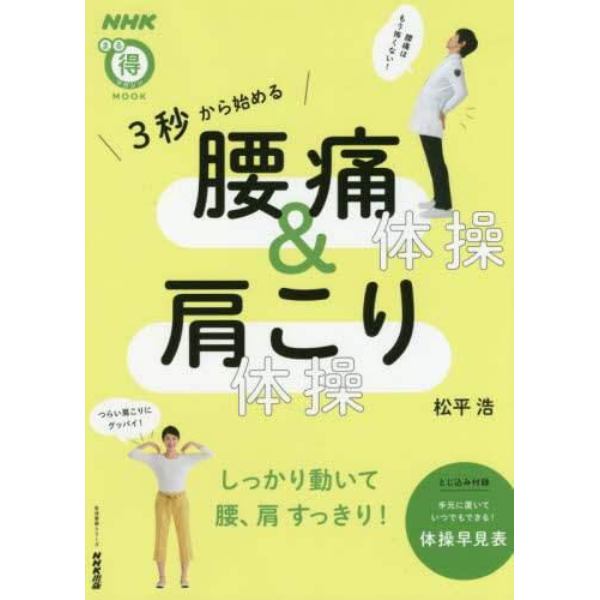 ３秒から始める腰痛体操＆肩こり体操