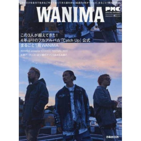 ＷＡＮＩＭＡ　Ｅｎｔｅｒｔａｉｎｍｅｎｔ　Ｌｉｖｅ　Ｍａｇａｚｉｎｅ　まるごと１冊ＷＡＮＩＭＡ総力特集！！