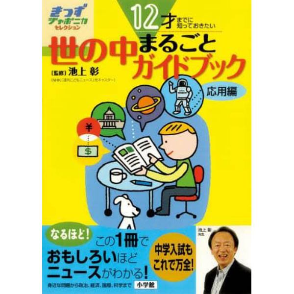 世の中まるごとガイドブック　応用編