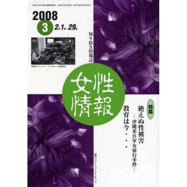 女性情報　切り抜き情報誌　２００８－３