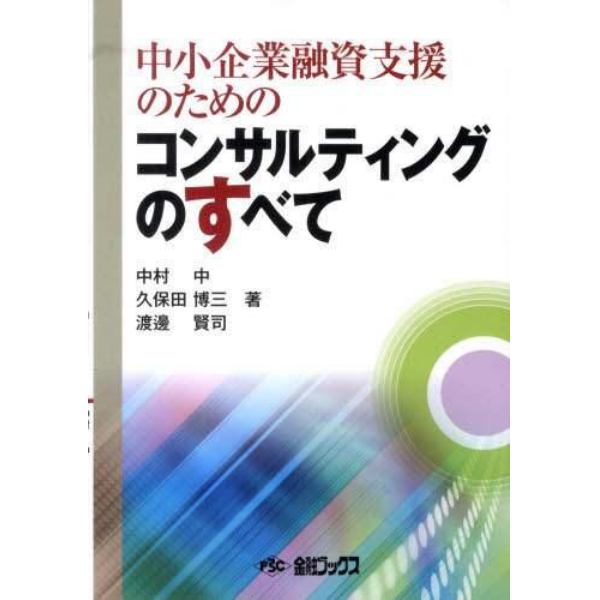 コンサルティングのすべて