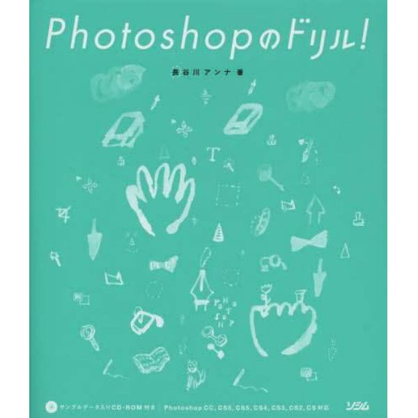 Ｐｈｏｔｏｓｈｏｐのドリル！