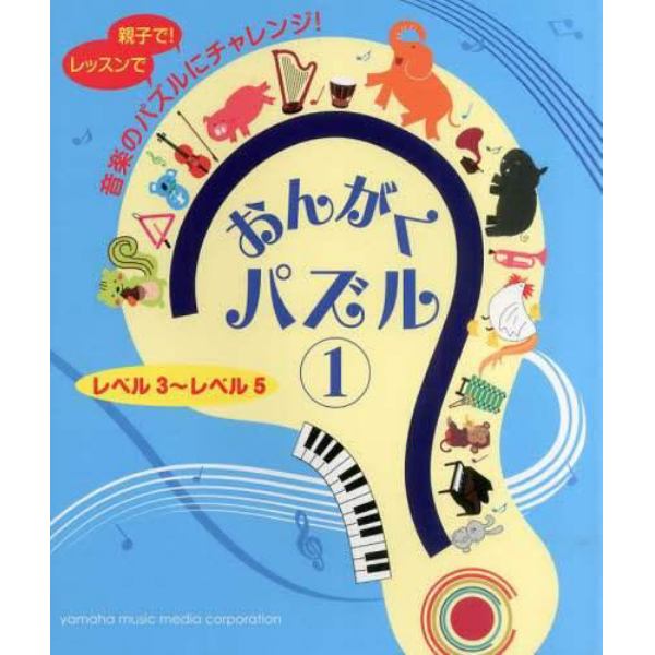 おんがくパズル　レベル３～レベル５　１