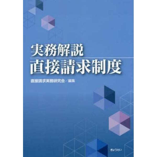 実務解説直接請求制度