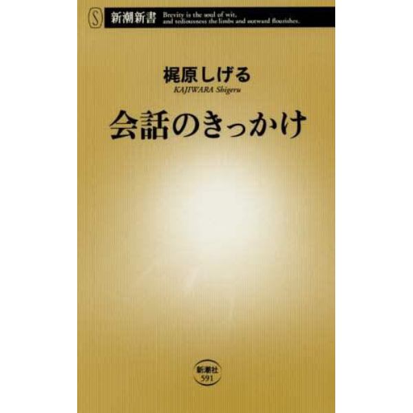 会話のきっかけ