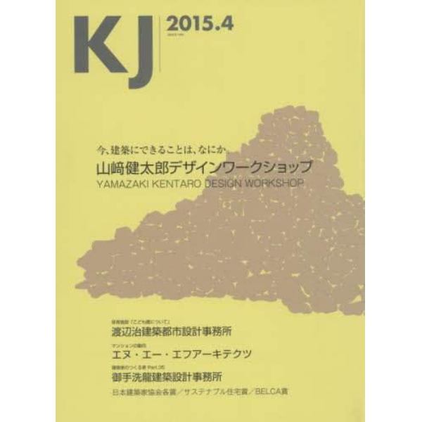 ＫＪ　２０１５．４