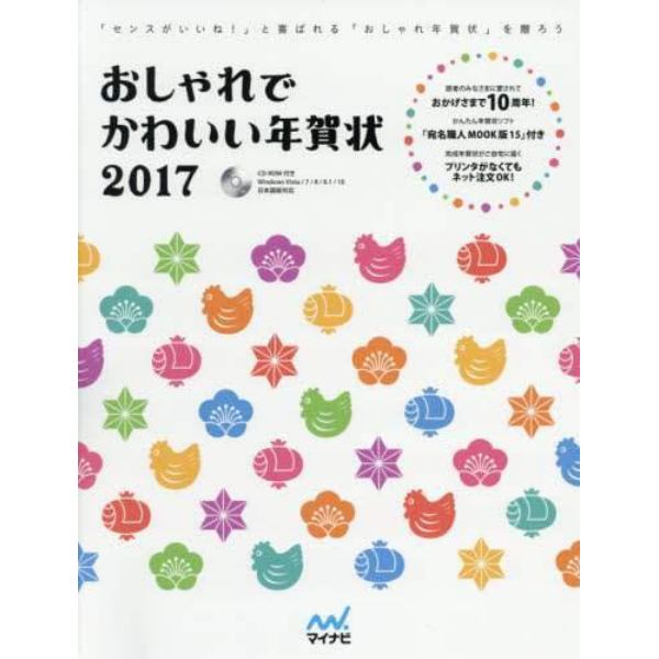 おしゃれでかわいい年賀状　２０１７