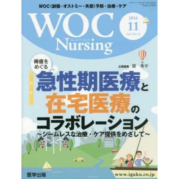 ＷＯＣ　Ｎｕｒｓｉｎｇ　　４－１１