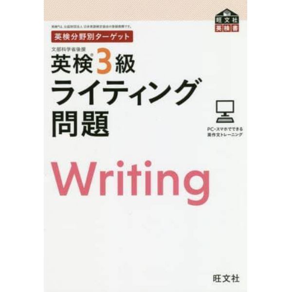 英検３級ライティング問題　文部科学省後援