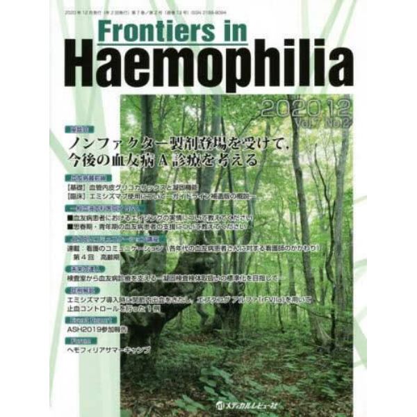 Ｆｒｏｎｔｉｅｒｓ　ｉｎ　Ｈａｅｍｏｐｈｉｌｉａ　Ｖｏｌ．７Ｎｏ．２（２０２０．１２）