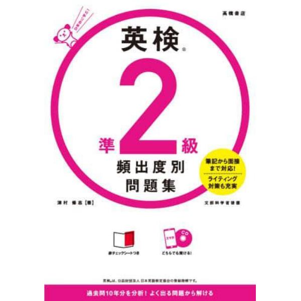 英検準２級頻出度別問題集　〔２０２１〕