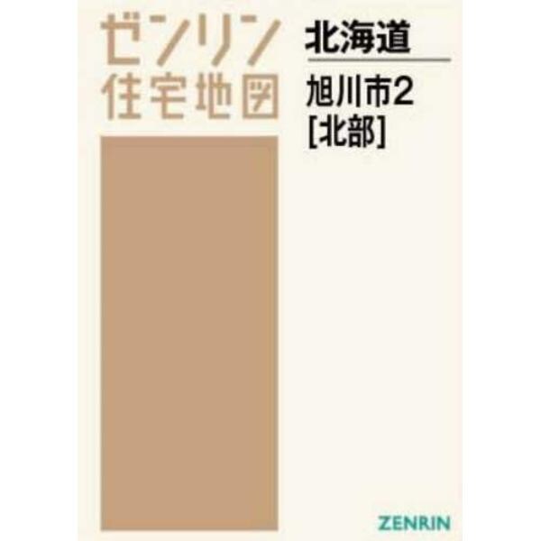 Ａ４　北海道　旭川市　　　２　北部