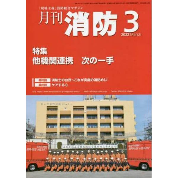 月刊消防　２０２２年３月号