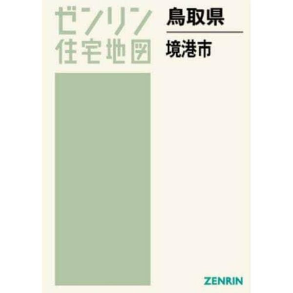 鳥取県　境港市