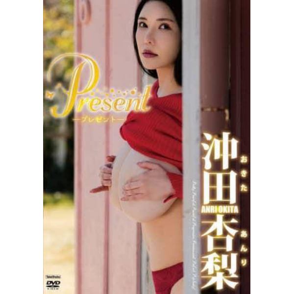 ＤＶＤ　沖田杏梨　Ｐｒｅｓｅｎｔ