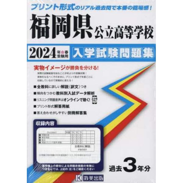 ’２４　福岡県公立高等学校入学試験問題集