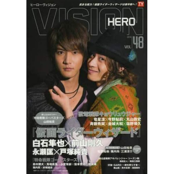 ＨＥＲＯ　ＶＩＳＩＯＮ　Ｎｅｗ　ｔｙｐｅ　ａｃｔｏｒ’ｓ　ｈｙｐｅｒ　ｖｉｓｕａｌ　ｍａｇａｚｉｎｅ　Ｖｏｌ．４８