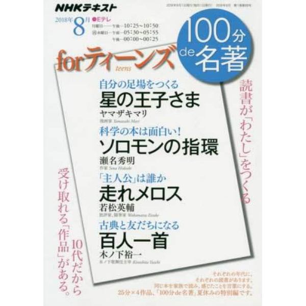 ｆｏｒティーンズ　読書が「わたし」をつくる