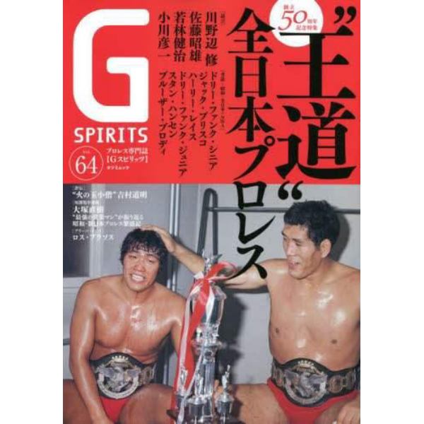 Ｇ　ＳＰＩＲＩＴＳ　Ｖｏｌ．６４