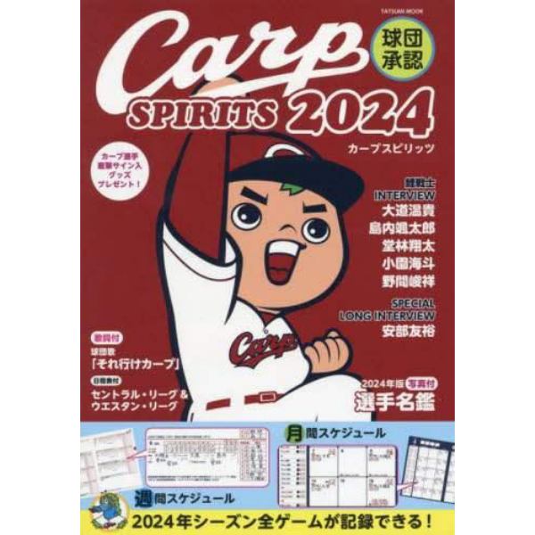 ’２４　Ｃａｒｐ　ＳＰＩＲＩＴＳ