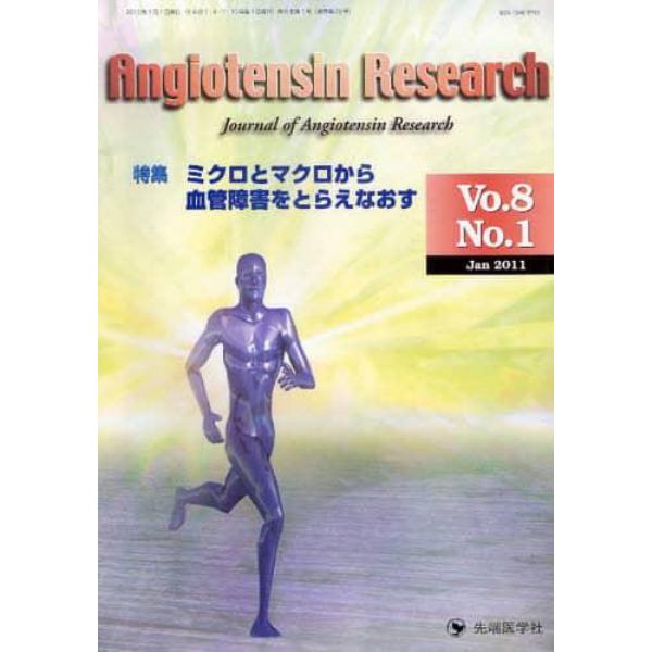 Ａｎｇｉｏｔｅｎｓｉｎ　Ｒｅｓｅａｒｃｈ　Ｊｏｕｒｎａｌ　ｏｆ　Ａｎｇｉｏｔｅｎｓｉｎ　Ｒｅｓｅａｒｃｈ　Ｖｏｌ．８Ｎｏ．１（２０１１－１）