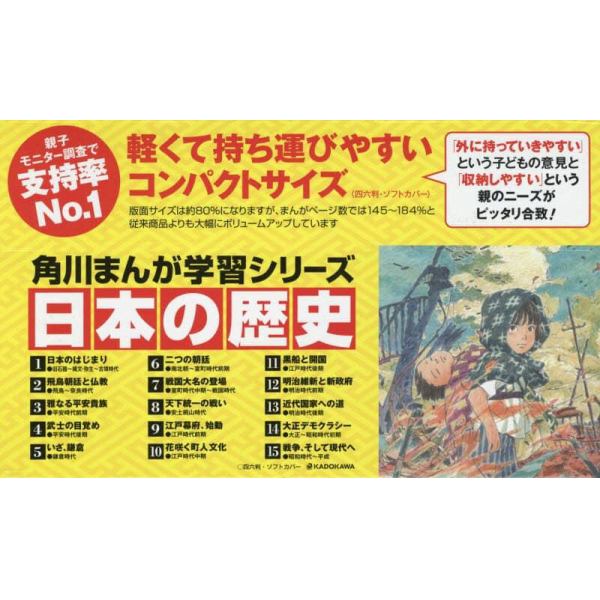 日本の歴史　角川まんが学習シリーズ　定番セット　１５巻セット