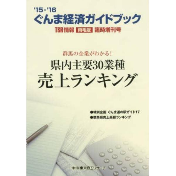 ’１５－１６　ぐんま経済ガイドブック