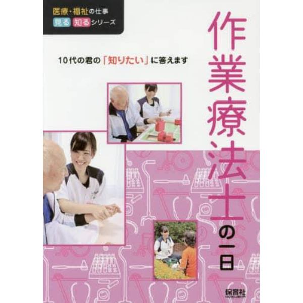 作業療法士の一日