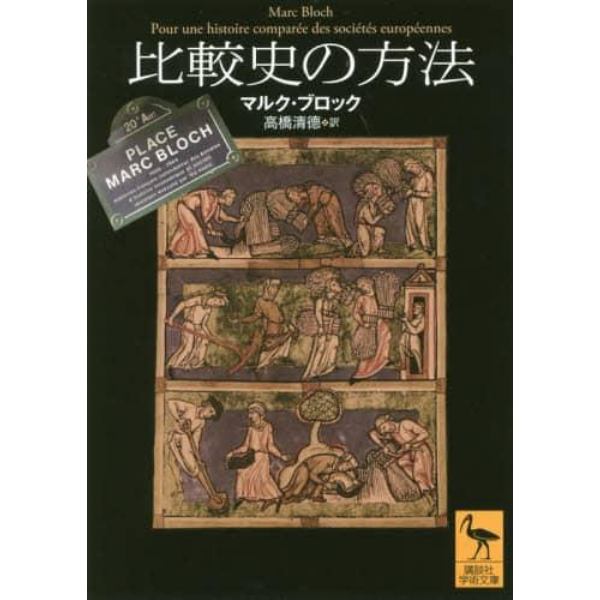 比較史の方法