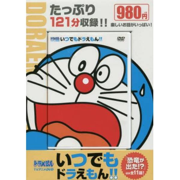 ＤＶＤ　いつでもドラえもん！！　　　６