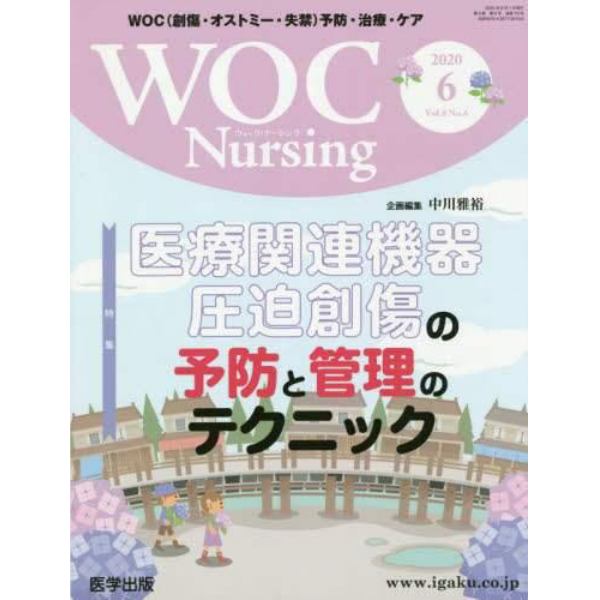 ＷＯＣ　Ｎｕｒｓｉｎｇ　　８－　６