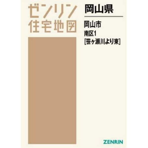 岡山県　岡山市　南区　　　１　笹ヶ瀬川よ