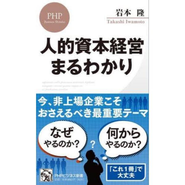 人的資本経営まるわかり